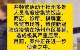 扬州1号病例毛老太咋在防疫中漏网