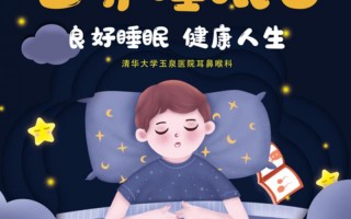 世界睡眠日是哪天