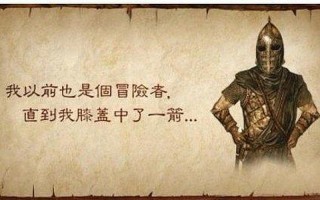 膝盖中了一箭什么意思