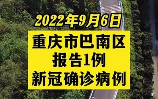 最新重庆疫情消息