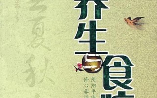 四季饮食养生保健