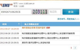 邮政快递查询输入号码查询