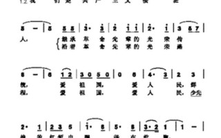 共产主义接班人歌词
