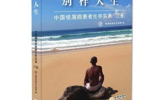 银屑病病友互助网