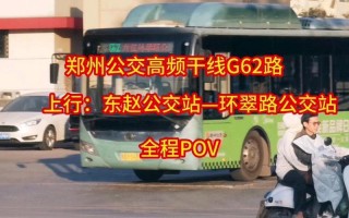 郑州公交查询系统