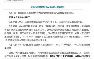 无锡疫情最新规定