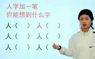 山加一笔变成哪些字