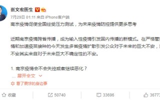 张文宏被网暴的原因