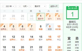 国庆放假安排2021放假安排法定