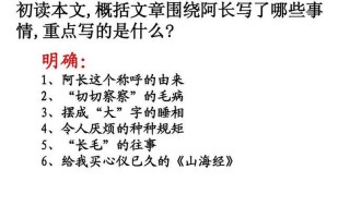 阿长与山海经主要内容