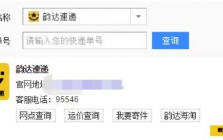 韵达95546怎么转人工服务?韵达95546转不了人工服务
