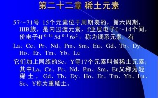 稀土元素共有多少个