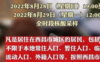 西昌疫情最新消息今天