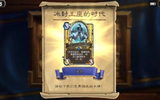 炉石传说冰封王座冒险模式攻略
