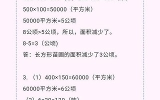 公顷和平方米的换算