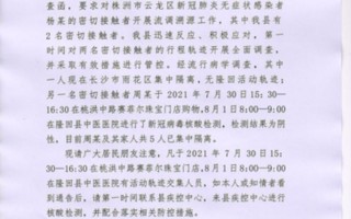 邵阳最新疫情通报