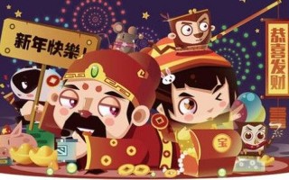 恭喜发财之一家人