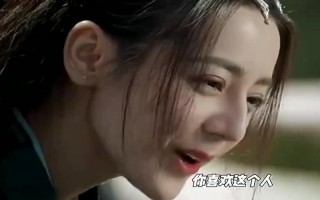 迪丽热巴说喜欢一个人不用撩