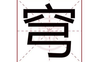 穿越苍穹的穹是什么意思