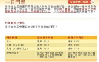 香港迪士尼乐园门票价格