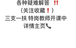 千万不要去三支一扶