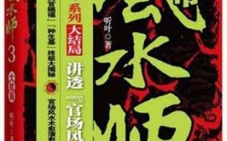都市风水师3的目录(都市风水师几个老婆)