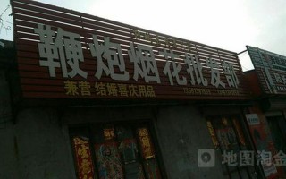 离我最近的烟花专卖店