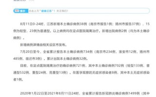 扬州疫情最新消息