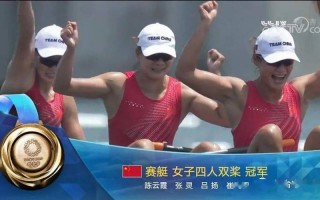 第10金!中国组合摘女子赛艇金牌