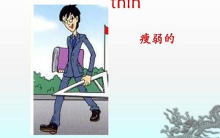 thin怎么读音发音