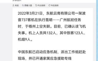 东航客机坠毁人员名单