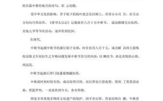 中秋节的来历简短100字