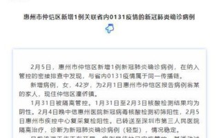 惠州市疫情最新情况