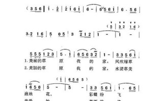 美丽的草原我的家歌词