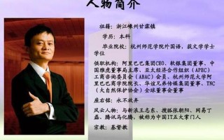 马云的简单个人介绍