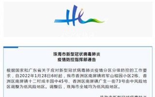 珠海疫情最新情况今天