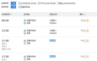 烟台火车站订票 *** 