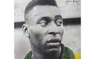 球王贝利自传的内容简介(球王贝利死亡了吗?)