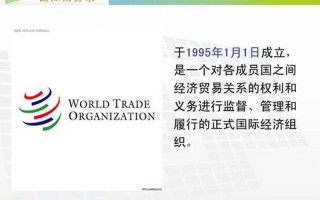世界贸易组织成员国