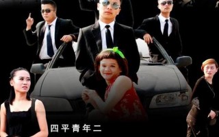 四平青年2风云再起