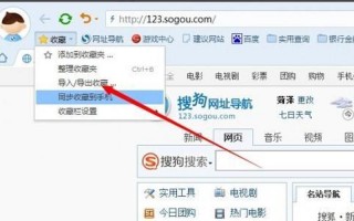 搜狗浏览器的收藏夹