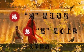 鸿是江边鸟下一句对联是什么