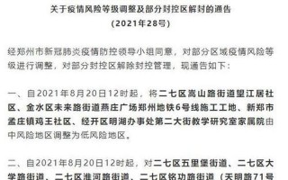 郑州市疫情最新消息