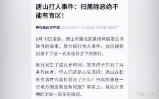 唐山打人案件最新进展