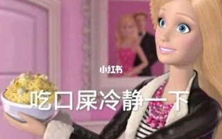  *** 用语芭比Q是什么意思