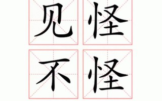 熟视无睹的反义词