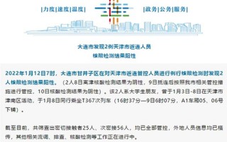 大连疫情最新消息今天又增加9人