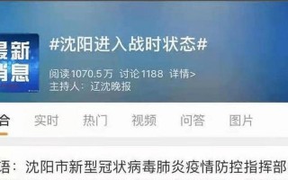 沈阳今天最新疫情