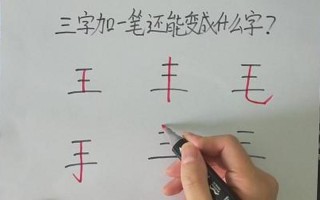 中字加一笔变成什么字