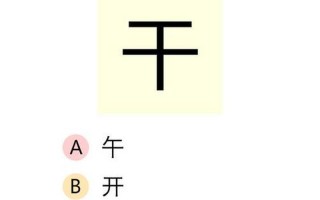 干字加一笔有哪些字